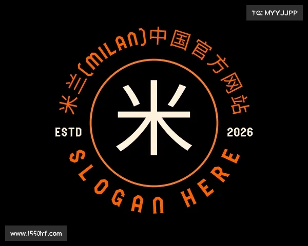 解读米兰(milan)中国官方网站