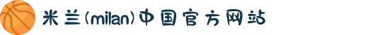 米兰·(milan)中国有限公司官方网站